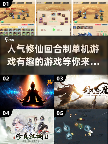 🔥修仙迷必玩！2025最🔥人气修仙游戏推荐✨截图1