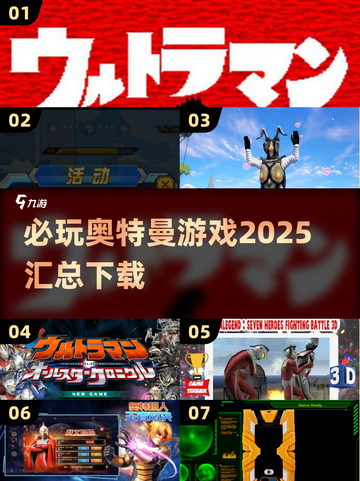 🔥2025必玩奥特曼游戏下载汇总✨截图1