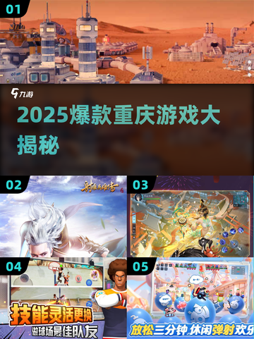 🔥2025爆款！重庆游戏神作来袭💥截图1