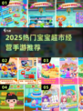 🔥2025超火宝宝超市游戏大公开！👶🛍