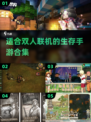 🔥2023超赞双人联机生存手游推荐🎮