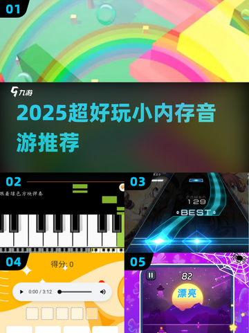 🎵内存小音游TOP5！好玩到停不下来截图1