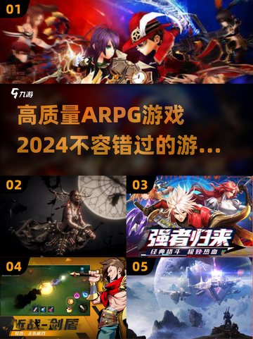 🔥2024必玩！高质量ARPG游戏汇总✨截图1