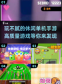2024高质量休闲单机手游推荐💥玩到停不下来！