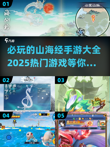 🔥2025必玩山海经手游下载🔥热门游戏大全🎉截图1