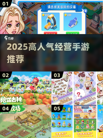 🔥2025最火经营手游榜单出炉！💼🎮截图1