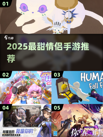 2025带妹手游TOP榜！🎮甜蜜开黑不腻超好玩截图1