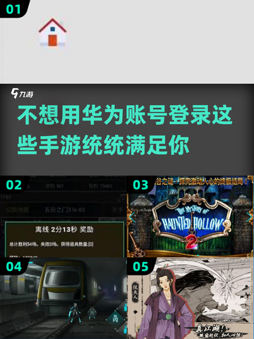 不登华为账号也能玩！2025年超🔥手游推荐🎮截图1