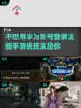 不登华为账号也能玩！2025年超🔥手游推荐🎮