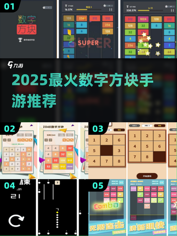 🔥2025最火数字方块手游💥截图1