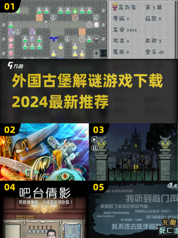 🔥2024必玩！外国古堡解谜游戏下载推荐🎉截图1
