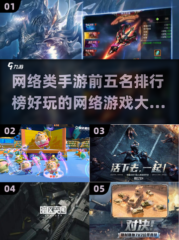 2023必玩🔥网络手游排行榜前五✨截图1