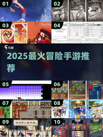 🔥2025最火冒险手游TOP榜💥截图1