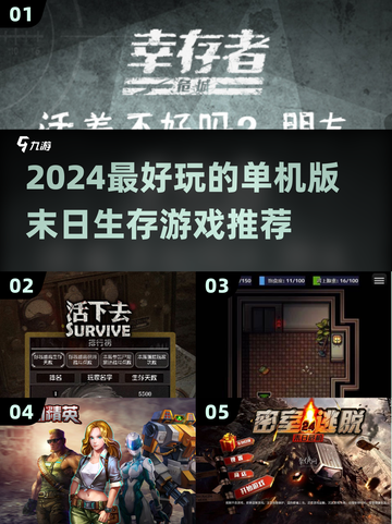 🔥2024必玩！最刺激的末日生存单机游戏推荐🎮截图1