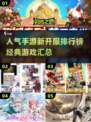 🔥2025手游新开服排行榜🌟经典游戏等你来战！