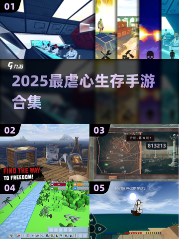 🔥2025最虐生存手游汇总！💥荒野求生全攻略🎮截图1