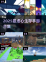 🔥2025最虐生存手游汇总！💥荒野求生全攻略🎮