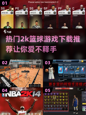 🏀2025最火2K篮球游戏下载汇总，玩家必看！🔥截图1