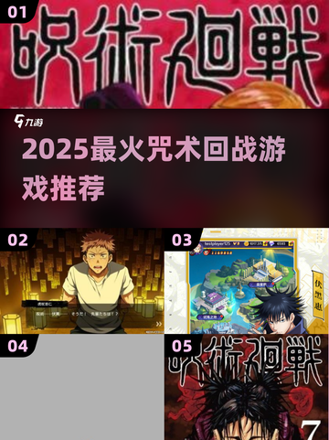 🔥2025最火咒术回战游戏TOP5💥截图1