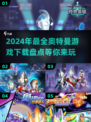 🔥2024超好玩的奥特曼游戏推荐🎉