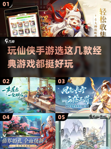 🔥2023必玩仙侠手游推荐✨经典合集不容错过！截图1