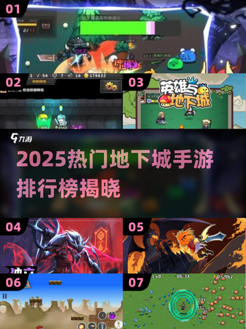 🔥2025最火地下城手游TOP榜💥🎮截图1