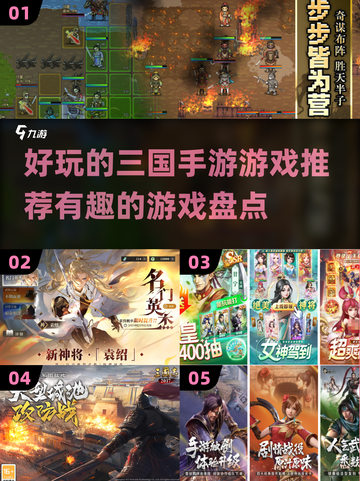 🔥2025年最🔥的三国手游大盘点，玩到停不下来！🎮截图1