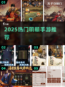 🔥2025必玩明朝手游大揭秘！🎮历史穿越由你掌控！