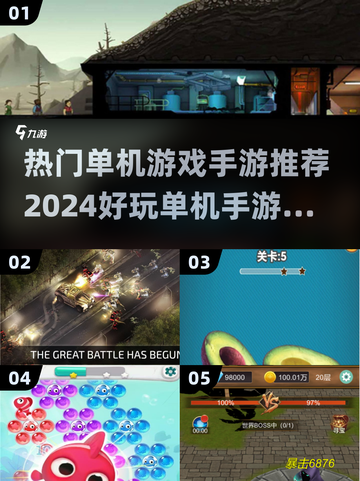 🔥2024必玩单机手游合集，好玩到停不下来！🎮截图1
