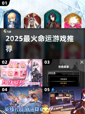 🔥2025最火命运游戏TOP榜💥截图1