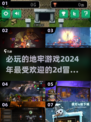 🔥2024必玩！超有趣2D地牢游戏推荐✨