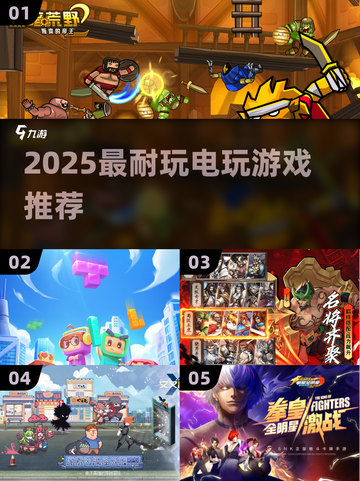 🔥2025超火电玩推荐！🎮耐玩TOP榜💥截图1
