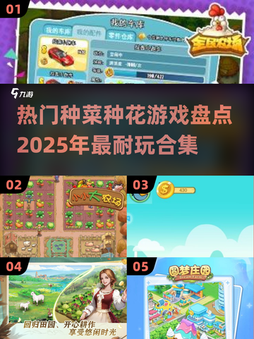 2025超🔥种菜种花游戏合集💚玩到停不下来！截图1