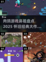 🔥肉鸽游戏鼻祖大揭秘！经典怀旧神作汇总🎮
