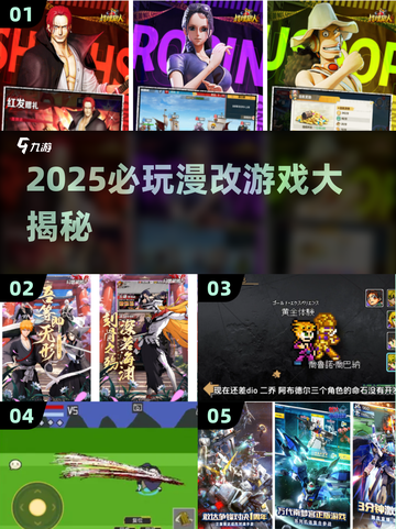🔥2025必玩漫改游戏榜单💥🎮截图1
