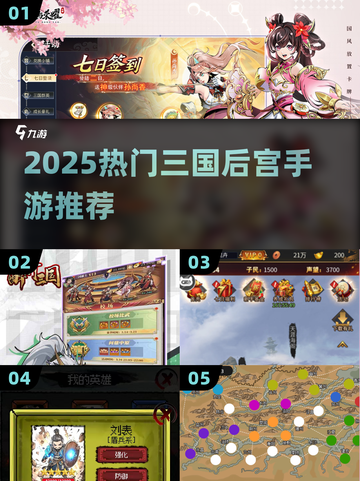 🔥2025最火三国后宫手游TOP榜💥截图1