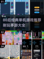  nostalgia暴击💥80后经典单机游戏大公开！🎮