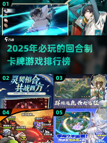 2025最受欢迎回合制卡牌游戏🔥排行榜来了！截图1