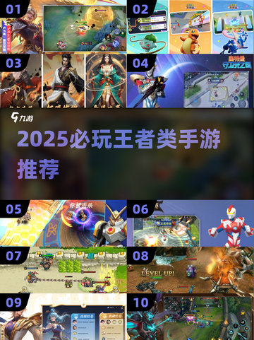 2025必玩！非王者类手游大推荐🔥🎮截图1