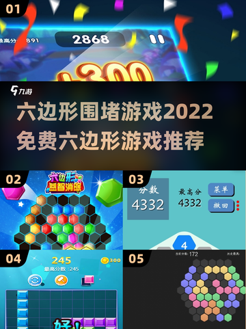 2022必玩🔥免费六边形游戏推荐🎉截图1