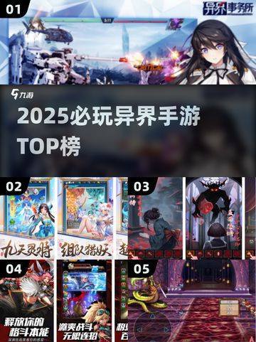 🔥2025最火异界手游TOP5！🎮截图1