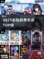 🔥2025最火异界手游TOP5！🎮