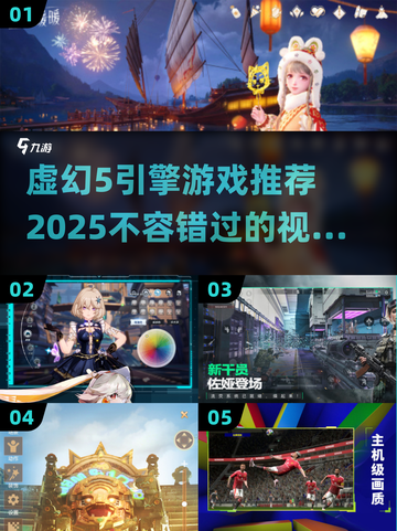 💥2025必玩！虚幻5引擎游戏推荐🔥截图1