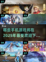 🔥2025最火手机游戏🔥下载秘籍✨