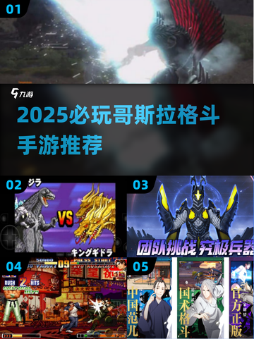 🔥2025哥斯拉格斗手游TOP榜💥🎮截图1