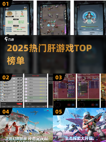 🔥2025最肝游戏TOP榜，速来挑战！💥截图1