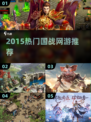 🔥2015国战网游TOP榜💥🎮