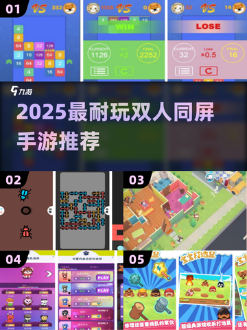 🔥2025双人同屏手游推荐🎮截图1