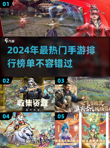 🔥2024年最热门手游排行榜出炉！你玩过几款？🎮截图1