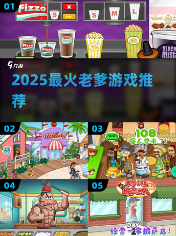 🔥2025最火老爹游戏TOP榜🎮截图1